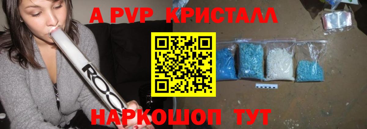 Alpha PVP кристаллы Владивосток