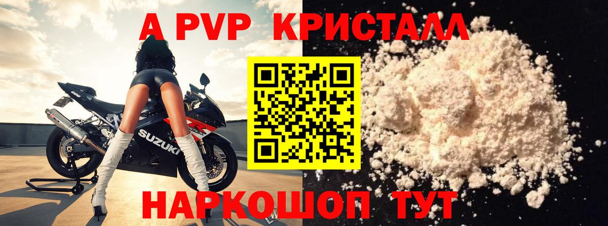 Владивосток  Alpha PVP Crystall  Вход с VPN  Alpha-PVP СК 