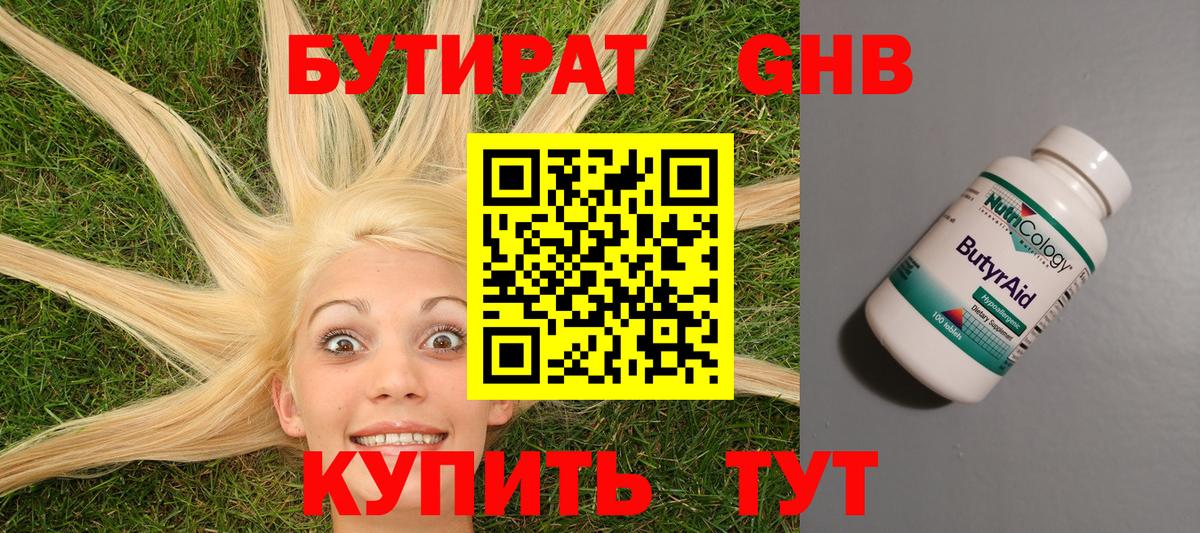 Бутират 99%  Бутират  Владивосток  Вход с VPN 