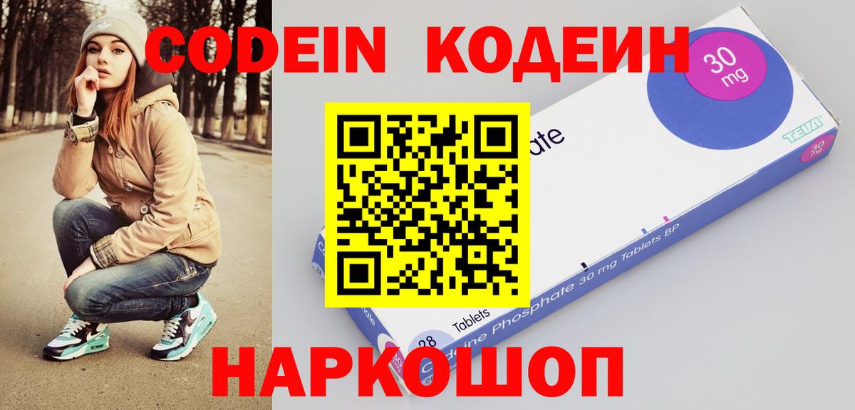 Кодеин напиток Lean (лин)  Вход с VPN  Владивосток 