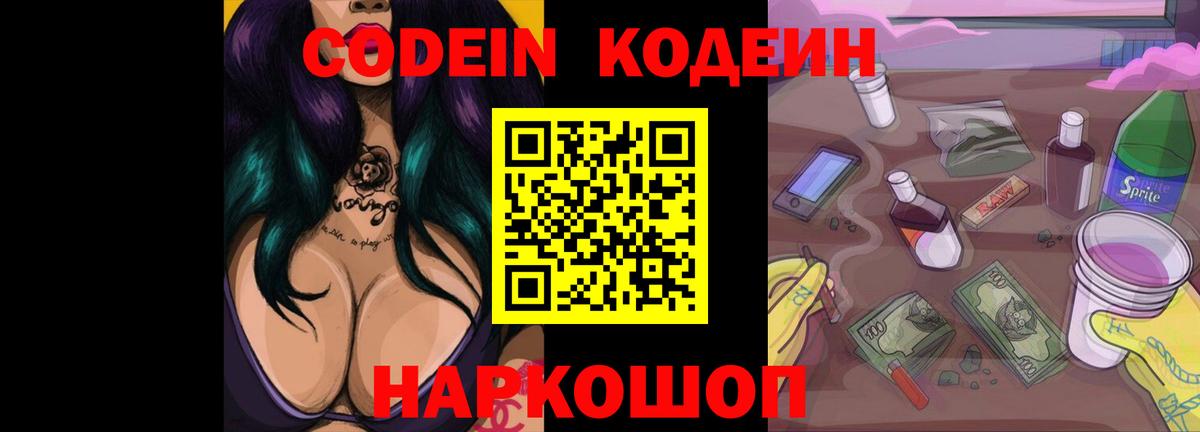 Кодеин напиток Lean (лин) Владивосток