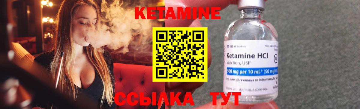 Кетамин ketamine  Вход с VPN  Владивосток 