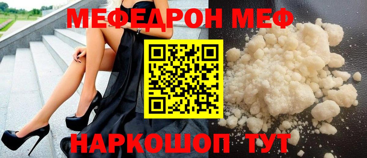 Мефедрон 4 MMC  Вход с VPN  МЯУ-МЯУ mephedrone  МЯУ-МЯУ  Владивосток 