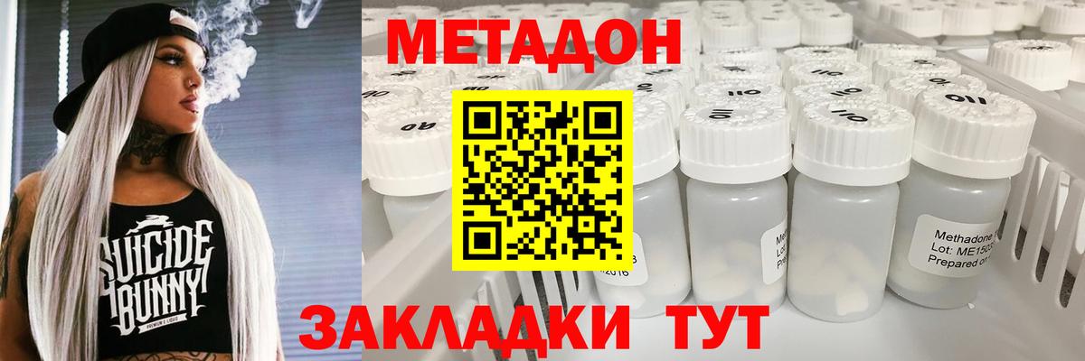 Метадон кристалл  МЕТАДОН кристалл  Вход с VPN  Владивосток 