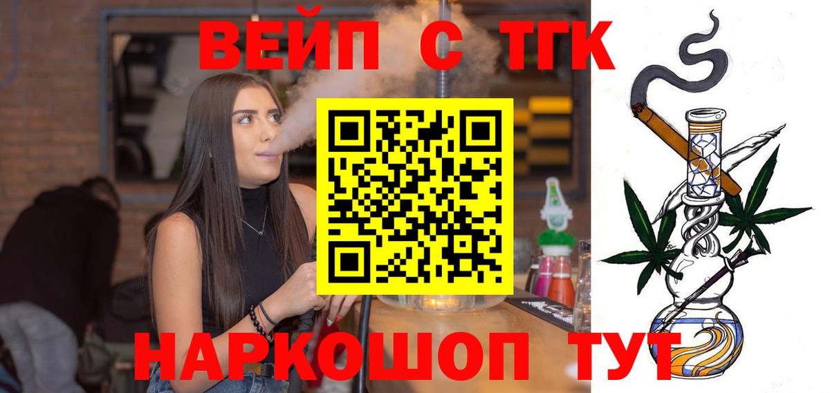 Дистиллят ТГК вейп с тгк  Вход с VPN  Владивосток  ТГК гашишное масло 